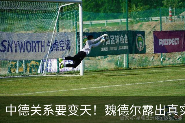 中德关系要变天！魏德尔露出真实想法，批评中国，勒令德企后撤