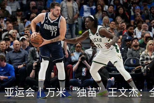 亚运会丨万米“独苗”王文杰：全力以赴，是最好的答复