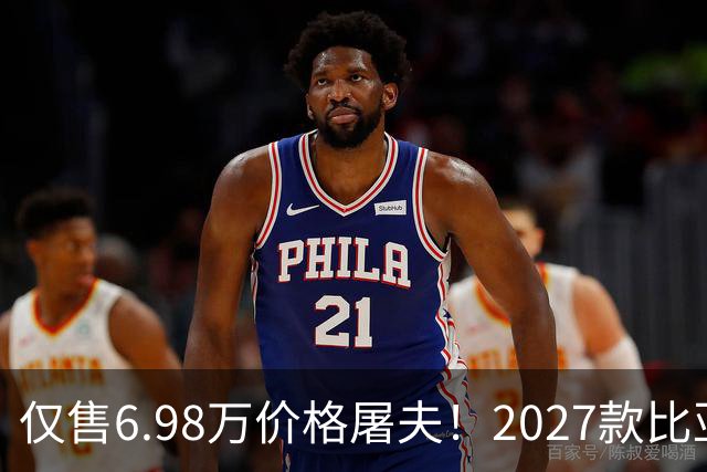 仅售6.98万价格屠夫！2027款比亚迪元UP飞驰版，长续航代步更省钱