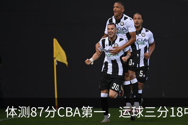 体测87分CBA第一，运球三分18中7！徐杰这么猛，郭士强为何看不上？
