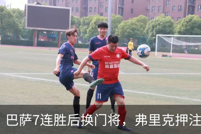 巴萨7连胜后换门将，弗里克押注新援首秀