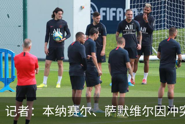 记者：本纳赛尔、萨默维尔因冲突亚冠精英各停3场