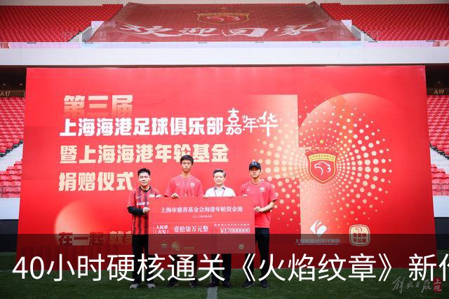 40小时硬核通关《火焰纹章》新作，他一个核心角色都没招