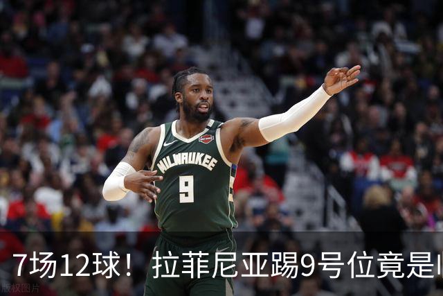 7场12球！拉菲尼亚踢9号位竟是临时方案，巴萨计划被彻底打乱